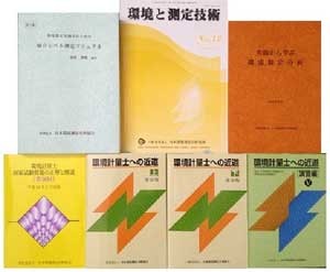 業務案内 一般社団法人日本環境測定分析協会