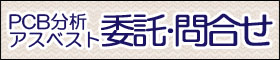 分析委託