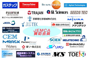 環境分析関係メーカー会員ポータル